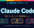 社長のChatGPT/Claude活用を支援します 1人社長の不動産大家がAIで業務効率化した実例を共有 イメージ1