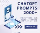 最新AI用プロンプトを英語で提供します ChatGPT等で使える！英語で大量2000以上！ イメージ1