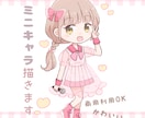SNSやブログに♡ミニキャラ描きます デフォルメイラスト！商用利用OK イメージ1