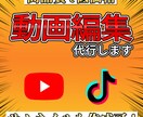 即日・高品質☆YouTube動画編集を代行します 【スピード納品可】お気軽にご相談ください！ イメージ1