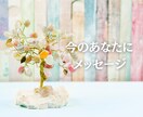 いまのあなたに必要な言葉をリーディングします 天体の動きとカードリーディングを用いて具体的にお伝えします イメージ1