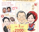 先着3名様・一律2000円でお描きします デジタル似顔絵｜長寿祝い・誕生日・結婚など大切な方のお祝いに イメージ1