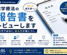 理学療法の報告書をレビューします 伝わる報告書で、信頼につながる。 イメージ1
