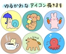 ゆるくてかわいいSNSアイコンをお描きします 動物もキャラクターも、ゆるかわに描きます！ イメージ1