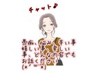 チャットで❣️経験したからこそお役に立ちます どんな内容でも♬ 1時間しっかりとお話聞きます＾＾ イメージ1