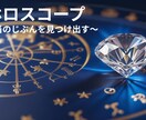 西洋占星術で❛❜本当の自分❛❜を見つけ出します 西洋占星術（ホロスコープ）であなたのダイヤモンドを発掘します イメージ1