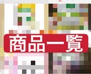 独自に集めた転売できる商品リストをご紹介します 特別なスキルがなくても、スマホのみで作業可能。ノルマ無し イメージ1