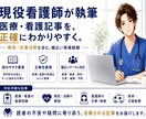 看護師×２児のパパが分かりやすく記事執筆します 医療や看護の専門分野から子育てまで、幅広くお任せください イメージ1
