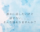 保健室で働く看護師がお悩み、雑談や相談聞きます HSPの私が寄り添ってお話をききます♡ イメージ8