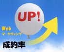 Webマ－ケティングで成約率を伸ばす方法を教えます ～報酬アップを目指している方へ～ イメージ1