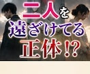 二人を遠ざけている【正体】を暴きます なぜ彼はこっちを向かないの？何が二人の障壁になっているの？ イメージ1