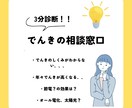 家庭の電気代の削減をします 電気代の高騰に伴い適切なプランの見直し！ご相談承ります！ イメージ1