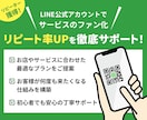 リピート率UPに繋がる運用を提案をします なんとなくで運用してるLINEを元営業マンが提案・構築！ イメージ1