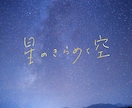 パッと目を惹く手書き文字書きます イメージに合わせた手書き文字が得意です。 イメージ3