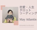 限定価格！恋愛・人間関係・仕事タロットで鑑定します 天使・マスター達のメッセージを通訳してあなたにお伝えします。 イメージ1