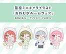量産ミニキャラ全身おねむなルームウェア描きます おはＶ・おやＶ・雨の日などに使えます イメージ1