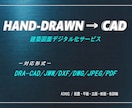 現役一級建築士が手書図面をトレース・CAD化します DRACAD対応/JWW・DXF・SFC・PDF・他変換可能 イメージ2