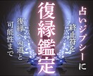 忘れられない恋。復縁成就への道・可能性を霊視します あの頃に戻りたい。どうしても関係をやり直したい方を救います。 イメージ1