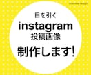 instagram投稿画像制作します 目をひくinstagram画像を制作します。 イメージ1