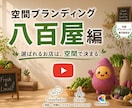 八百屋・小売店の売場をブランド空間に整えます ビデオ打ち合わせ付き｜価格競争から抜ける空間設計 イメージ1