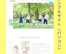 初めてのホームページはこれ！格安で制作します スマホで見やすい！分かりやすい！1ページ縦長のホームページ！ イメージ4