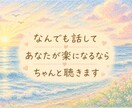 我慢しなくて本音トークで！全部聴きます ちょっと聞いて〜から自慢・介護・ノロケなんでも聞かせて♡ イメージ3