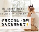 子育ての悩み・愚痴聞きます 現役ベビーシッターがあなたのお悩みについて一緒に考えます。 イメージ1