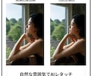 プロAIレタッチであなたの写真を劇的に綺麗にます 「違和感」を「理想の一枚」へ、AIで速攻修正 イメージ4
