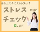 ストレス溜まりすぎてない？ストレスチェックします ストレス/イライラ/怒り/思考/モヤモヤ/不安/自己否定 イメージ1