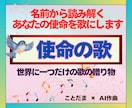 あなたの名前に宿る使命を世界に一つの歌にします ☆名前の音に秘められた使命を歌にして心を込めてお届けします♪ イメージ1