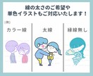受付休止中。伝わる！共感できる！イラスト描きます SNS•ブログ•広告にイラストで文章に視覚情報をプラス イメージ6