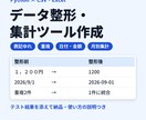 Pythonでデータ整形・集計ツールを作ります CSV・Excelの表記ゆれ・重複・集計をテスト付きで イメージ1