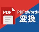 PDF→Word変換アプリ作ります オフライン環境でもボタン一つで簡単変換可能！ イメージ1