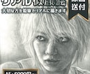 写真を元に、大切な方を鉛筆で細密デッサンします 鉛筆画・細密描写・リアル似顔絵・原画郵送・インテリア・贈り物 イメージ1