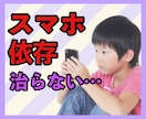 子どものスマホ事情のお悩みチャットで聴きます 回数無制限⭐️７日間のトークルームで心がスッキリ！ イメージ1