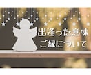 ご縁は必然☆あなたを幸せへ導きます あなたにとってご縁はすべて守られた導きです イメージ3