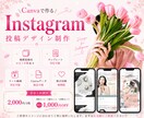 5名限定★大人可愛いインスタ画像を作成します 初心者の方も安心のCanvaや画像で納品◎効率よく集客UP♡ イメージ1