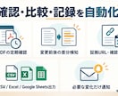 公開Web・PDFを自動確認し変更時だけ通知します 毎日見に行く作業をなくし必要な変化だけ通知 イメージ2