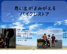 初心者でも失敗しないバイクレストアのやり方教えます 【40代】思い出がよみがえるバイクレストア イメージ1
