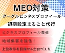 MEO対策で店舗集客を強化！丁寧に代行します 初心者OK！Googleビジネスの初期設定まるっとお任せ！ イメージ1