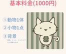 ゆるっと素朴な動物のイラストを描きます 安く、早く、質の良いイラストをお届けします！ イメージ2