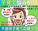 子育ての悩みを3つの「ない」で解消します ３人の問題児を育てたワンオペ・フルタイムワーママがアドバイス イメージ1