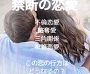 禁断の恋愛鑑定☆誰も知らない相手の本音を視ます 不倫、複雑愛に悩むお二人の魂を深く読み決着をつけます イメージ1