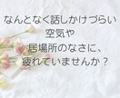 職場で孤立してつらい方、誰にも言えない悩み聞きます ★一人で抱えなくて大丈夫、心を軽くするお手伝いをします。 イメージ3