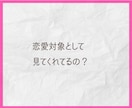 霊視タロット✡️片思い脈あり脈なし相手の本音視ます 好きな人の反応が読めない苦しさに今必要な答えを届けます イメージ10
