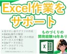 面倒なEXCEL業務をサポートします EXCELが苦手な方の悩みを10年歴の私がサポートします イメージ1