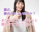 元ﾁｱﾘｰﾀﾞｰの現ｶｳﾝｾﾗｰが褒めます ボイスサンプル有！あなたのこと褒めさせてください★ イメージ1