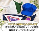 コスプレ衣装を理想のデザインにリメイクします 市販衣装の装飾追加・サイズ調整・再現度アップに対応します イメージ1