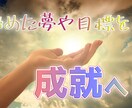 一度諦めた夢や目標を成就へと成長させます あなたの中に眠っている挫折した夢や願い、再び蘇らせます。 イメージ1