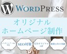 高品質でまさかの嬉しい低価格！HP制作いたします 創業25年のプロが1からオリジナルHPを制作いたします！！ イメージ1